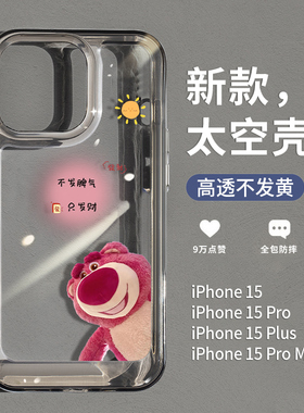 圣铂2023高端新款苹果15promax的手机壳iPhone14pro保护套14prom透明13pm超火12全包11女款plus高级感por防摔