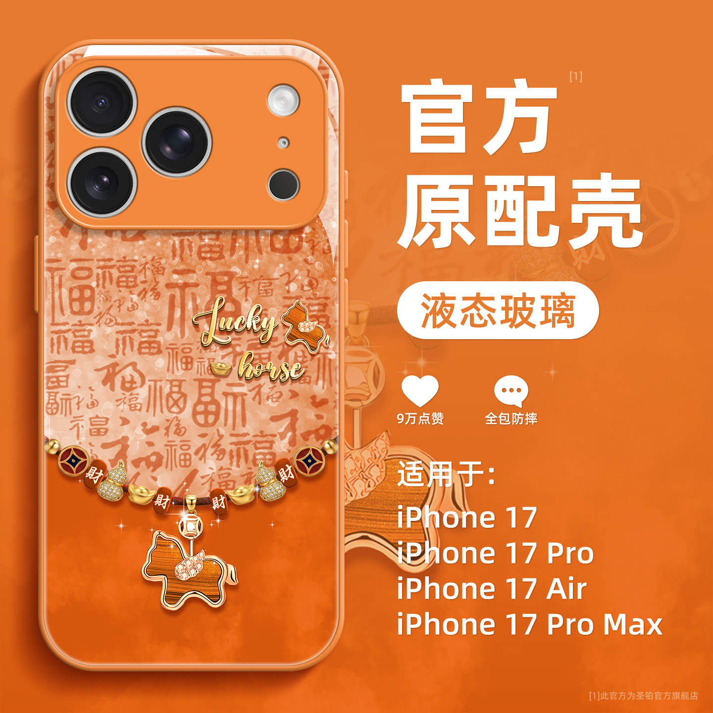 适用苹果17promax百福小马手机壳