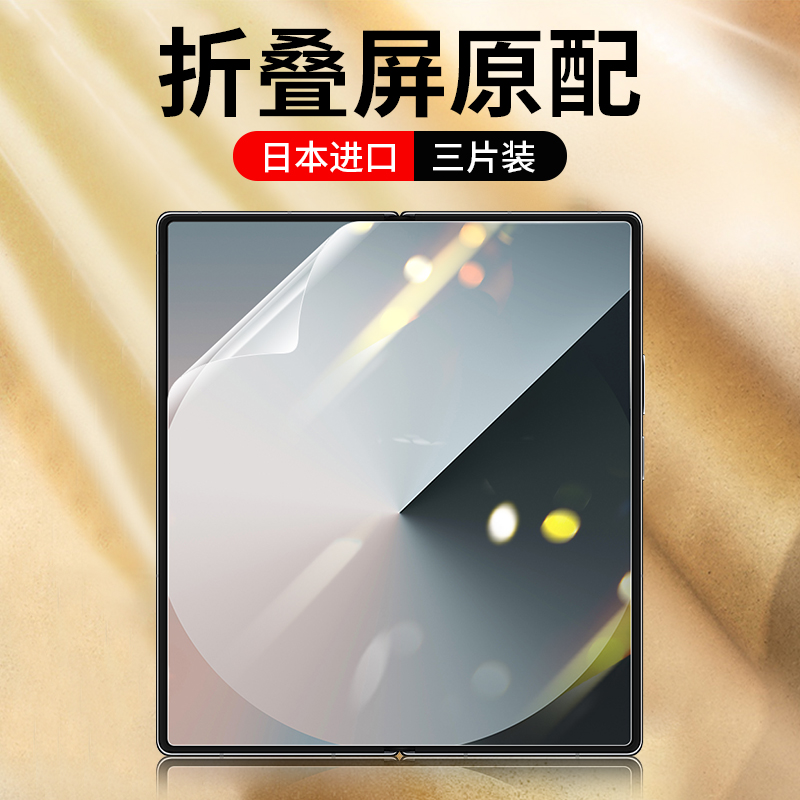 适用三星zfold6折叠屏超清量子膜