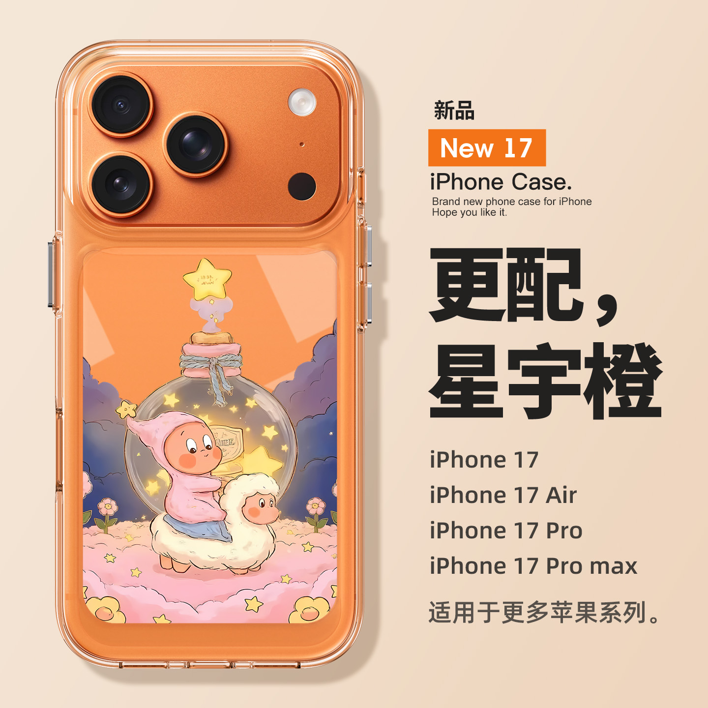 适用苹果17promax水晶球星星人