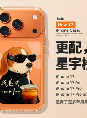 适用苹果17promax手机壳新款橙色iphone17pro创意狗狗air高级感16全包pm防摔15透明14硅胶13小众12女款11个性