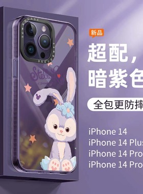 圣铂适用苹果14pro手机壳可爱星黛露iPhone13promax高级感暗紫色新款14plus女款套12的网红pm爆款por小众puls