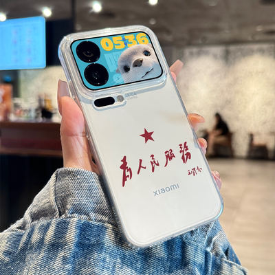 适用小米17promax为人民服务