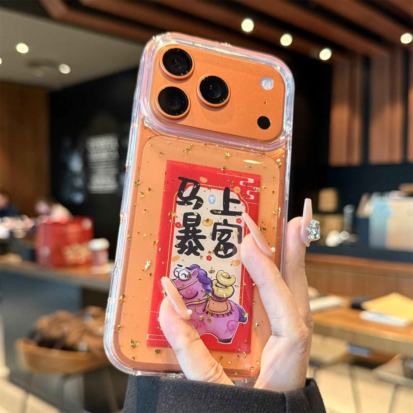 适用苹果17promax金箔马上暴富