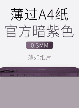 紫色iPhone14ProMax手机壳新款苹果14Pro保护套超薄磨砂13女防摔plus全包12镜头男ip高级感15简约11软pm适用
