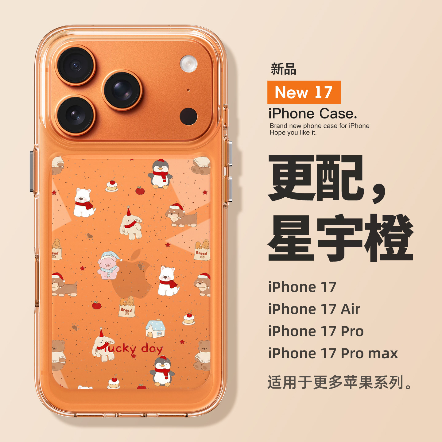 适用于苹果17promax手机壳iPhone16新款17air好运公仔15plus全包防摔高级感IP14透明13pro保护套12PM男女款,3C数码配件,手机保护套/壳,淘宝优惠券,粉丝福利购,淘宝优惠卷