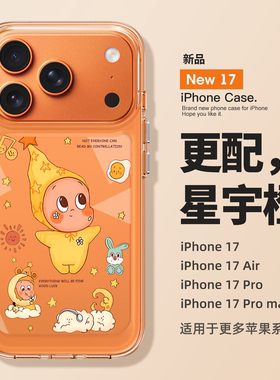适用苹果17promax手机壳新款iPhone17卡通星星人16pro可爱air全包15防摔14透明13硅胶12女款11好看plus超火ip