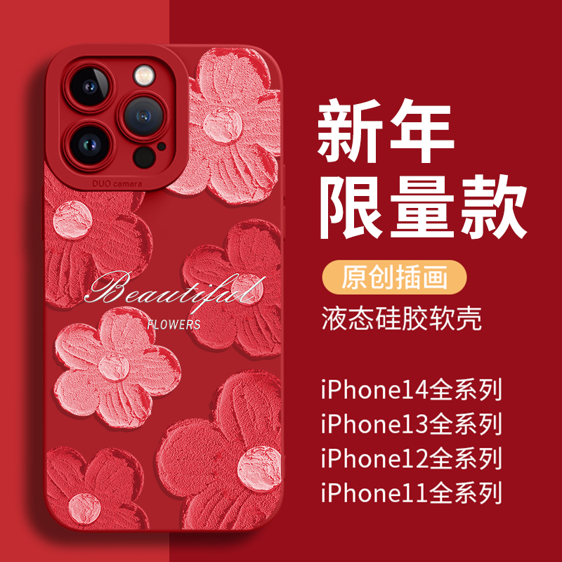 苹果14promax红色花朵液态硅胶壳
