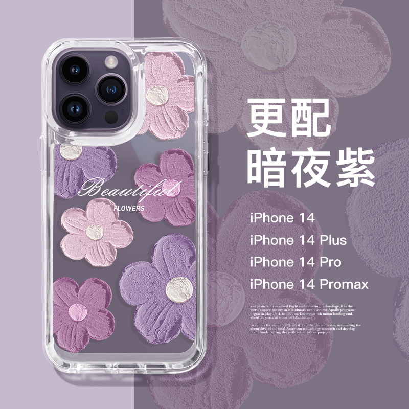 适用紫色花朵苹果手机壳创意