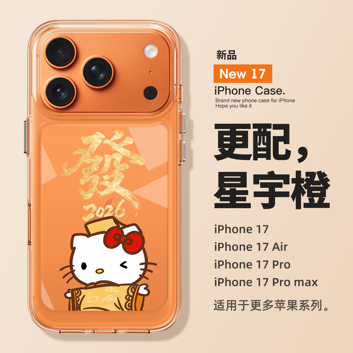 适用苹果17promax手机壳新款iPhone17新年发财kt猫17pro高级感16全包防摔15pro透明14硅胶13小众12可爱11女款,3C数码配件,手机保护套/壳,淘宝优惠券,粉丝福利购,淘宝优惠卷