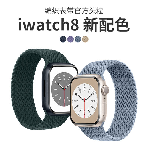 iwatch2022新色编织单圈表带