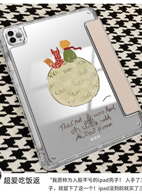 新款ipadpro保护套适用ipadair6/5全包带笔槽mini6小王子梦想的地方ipad九平板壳11寸苹果pad10/9好看第十代