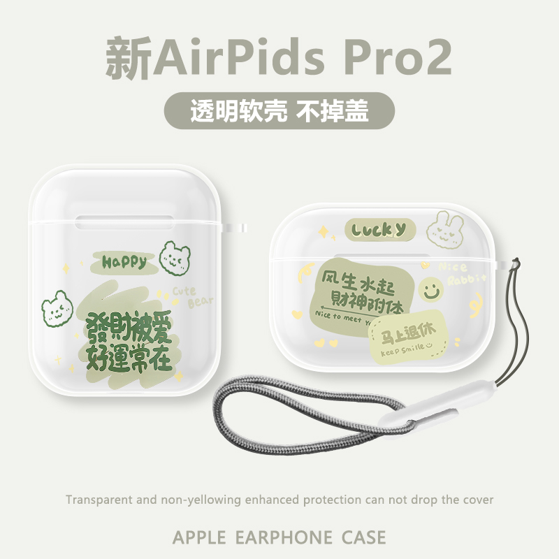 适用airpodspro2保护套airpods3新款简约文字苹果耳机壳airpods2二代挂绳pro2代透明无线蓝牙盒airpod壳三套