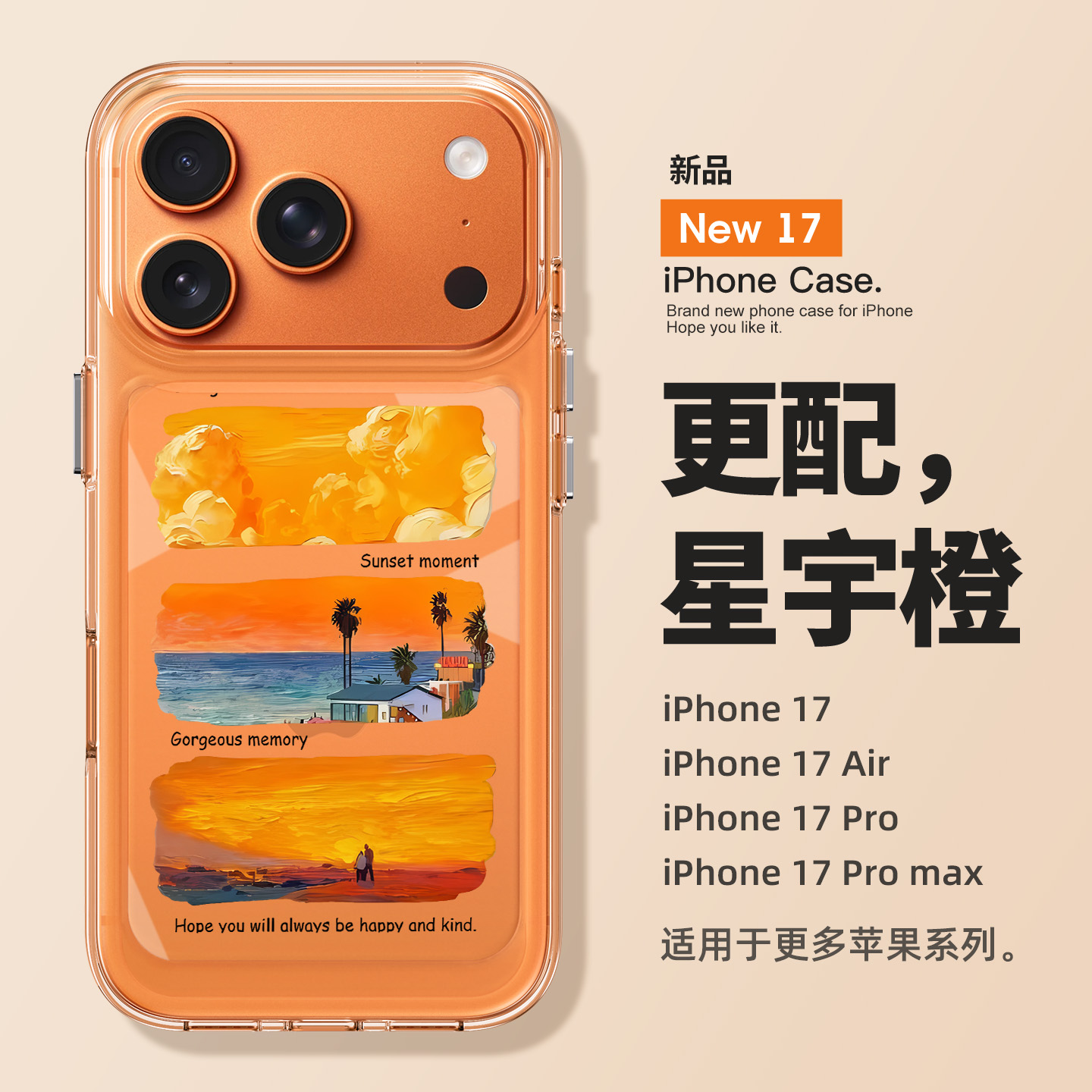 适用苹果17promax落日橘云太空壳
