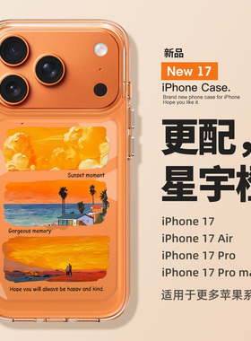 适用苹果17promax手机壳新款橙色iPhone17创意17pro高级感air全包16防摔15透明14硅胶13小众12网红11女款ins
