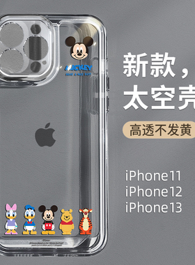 圣铂新款苹果14的手机壳iphone13保护套透明12promax简约女11网红max高级感ip防摔pm14pro硅胶plus卡通适用