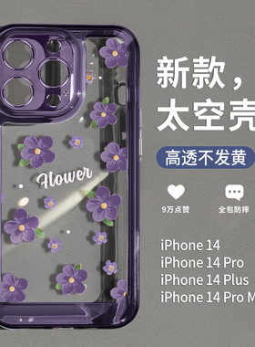 油画紫色小花朵适用苹果14pro手机壳新款iPhone14promax透明套13的12p高级感11镜头全包2023女款防摔plus圣铂