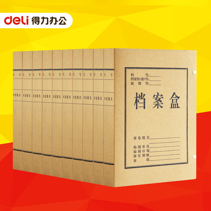 得力5625加厚牛皮纸档案盒 背宽6cma4资料盒10只装板材厚度0.95mm
