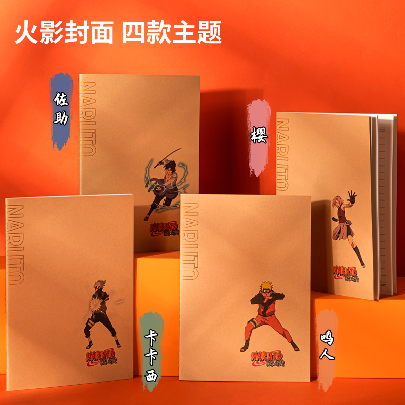 得力火影忍者缝线本A5/B5软抄作业笔记本40/60页加厚米黄纸记事本