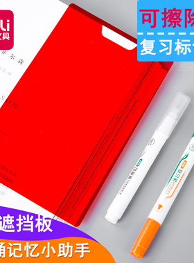 满39包邮得力S732复习笔套装暗记双头双色复写笔+可擦笔+红色遮板