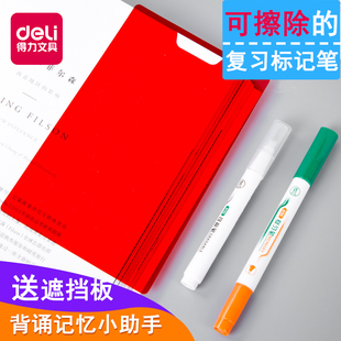 满39包邮得力S732复习笔套装暗记双头双色复写笔+可擦笔+红色遮板