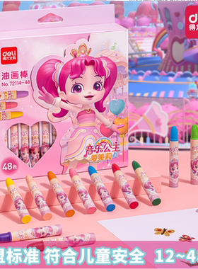 得力音乐公主油画棒72114-12/24/36/48色水溶性蜡笔不脏手易水洗
