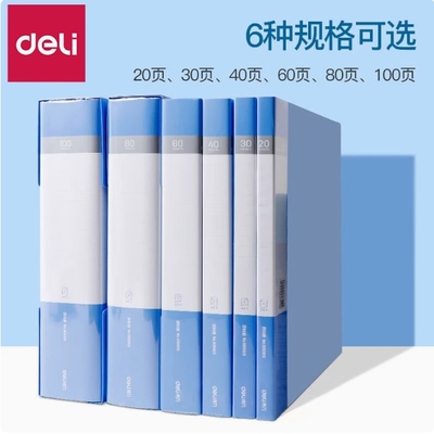 得力5001/5002/5003/5004/5005/5006/5007资料册10-100页插页夹