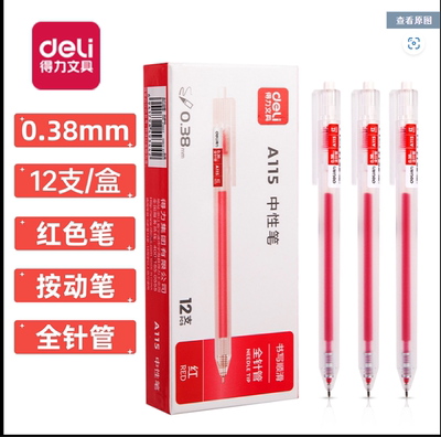 满39包邮得力A115按动中性笔0.38MM全针管签字笔简约雾透笔杆红黑
