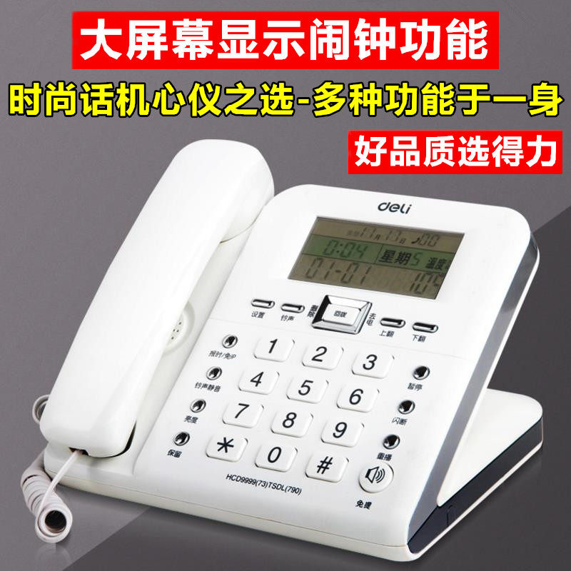 得力790有线坐式固定电话机座机固话办公室坐机来电显示斜屏单机