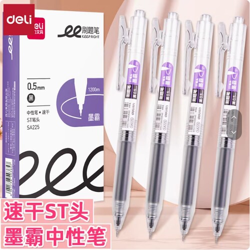 得力SA225墨霸ST头0.5MM速干刷题按动中性笔SA227 SA229速干双珠