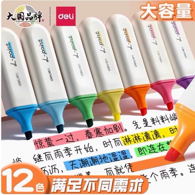 满39包邮得力斜头彩色S600荧光