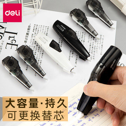 得力71461/71462修正带多功能