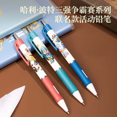 得力哈利波特s1225活动铅笔