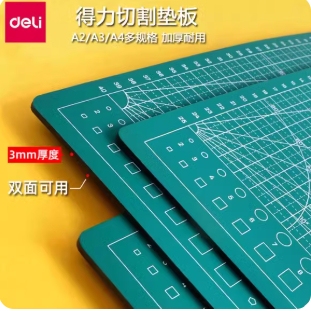 得力双面模型高密度pvc垫板
