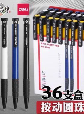 满39包邮 得力S310 6546S按动式中油笔0.7针管原子笔红黑蓝圆珠笔
