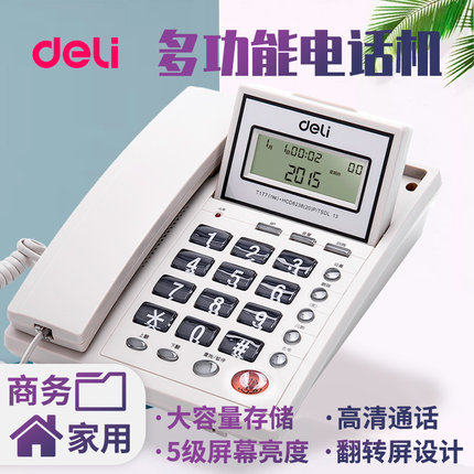 得力786座式有绳电话机办公家用酒店客房前台大铃声坐机可接分机