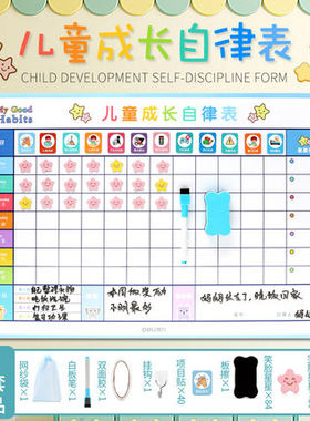包邮得力8749儿童成长自律表记录表学生学习生活计划表积分奖励墙