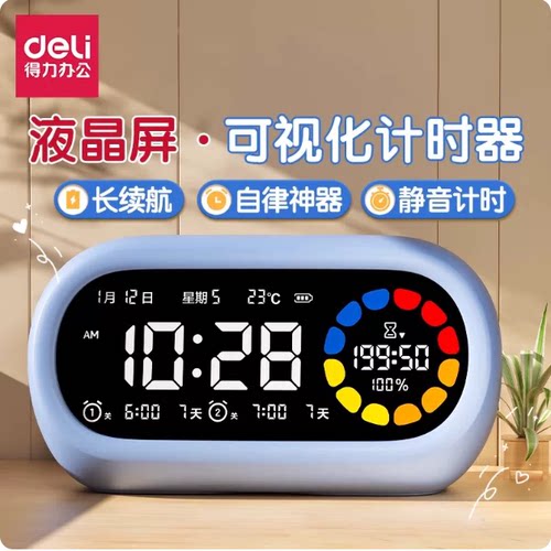 得力LE106Pro潮萌可视化计时器定时器智能静音电子闹钟时间管理器