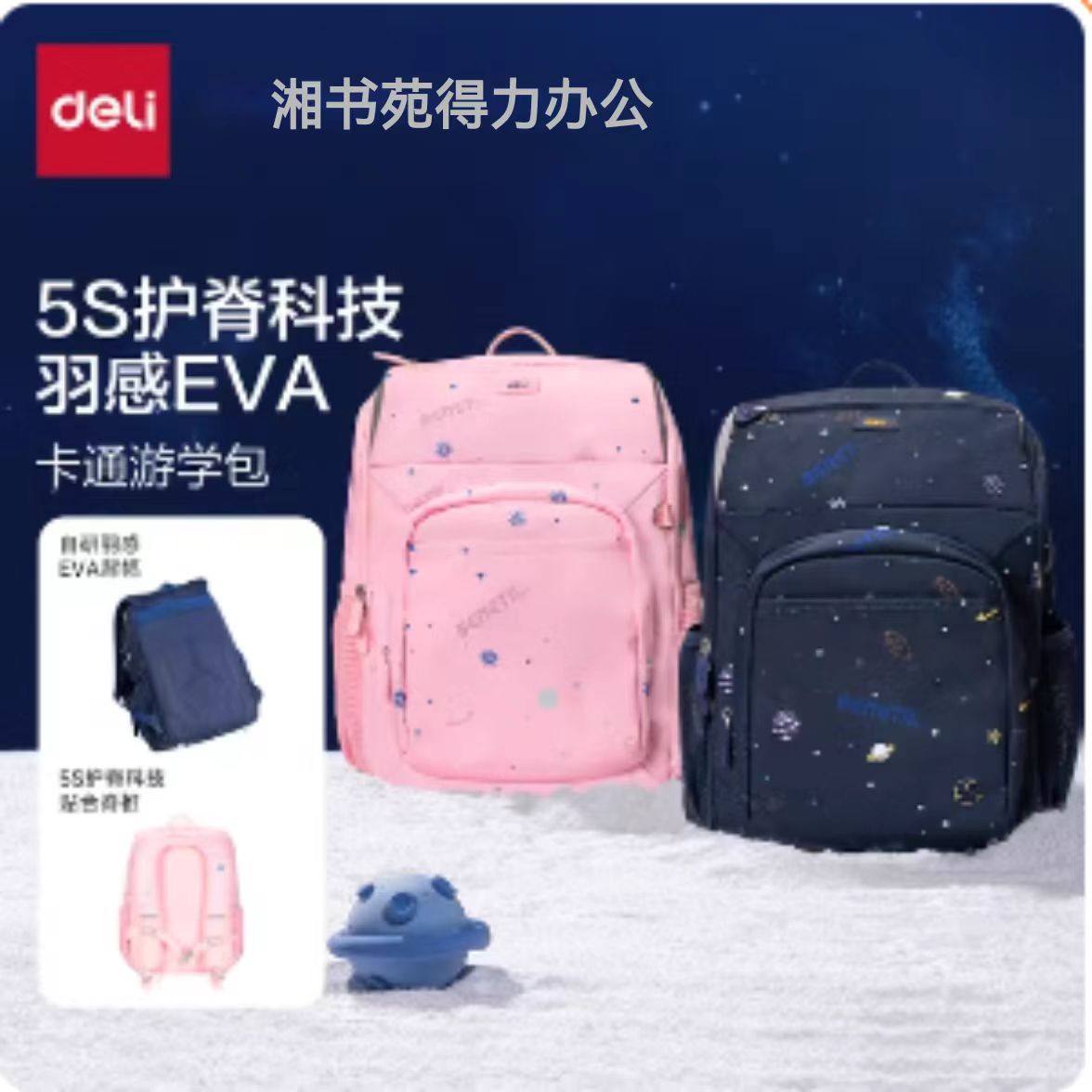 得力BB167星际系超轻背幅学生书包自研5S护脊科技大容量严选面料