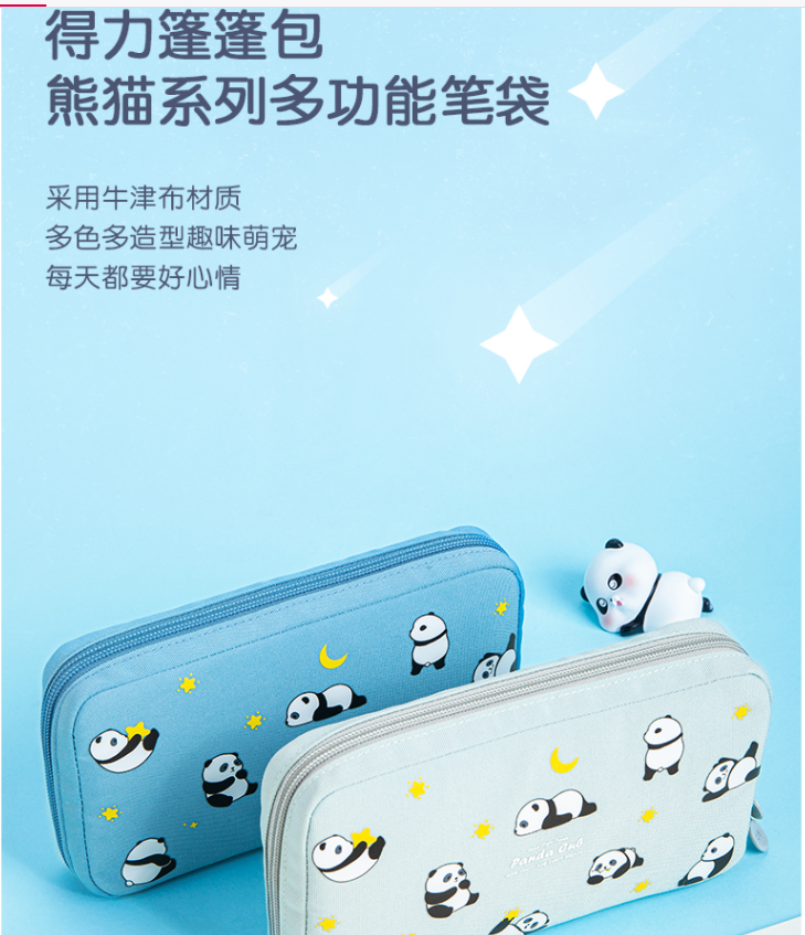 得力66917多功能卡通熊猫帐篷式笔袋牛津布多层分类书写文具收纳