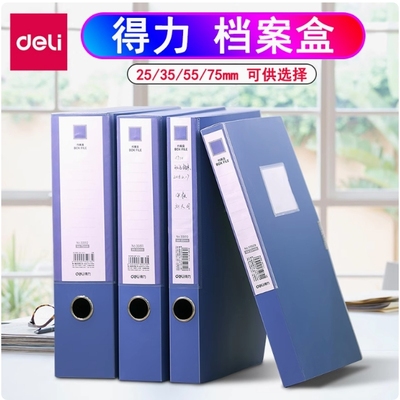 得力5681 5682 5683档案盒文件盒2寸3寸4寸加厚粘扣资料盒板材0.8