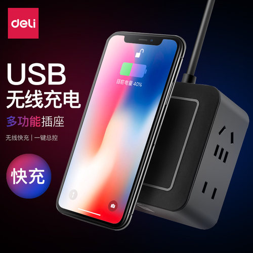 得力18325电源插座+无线充电智能识别手机无线快充USB1.5米插排