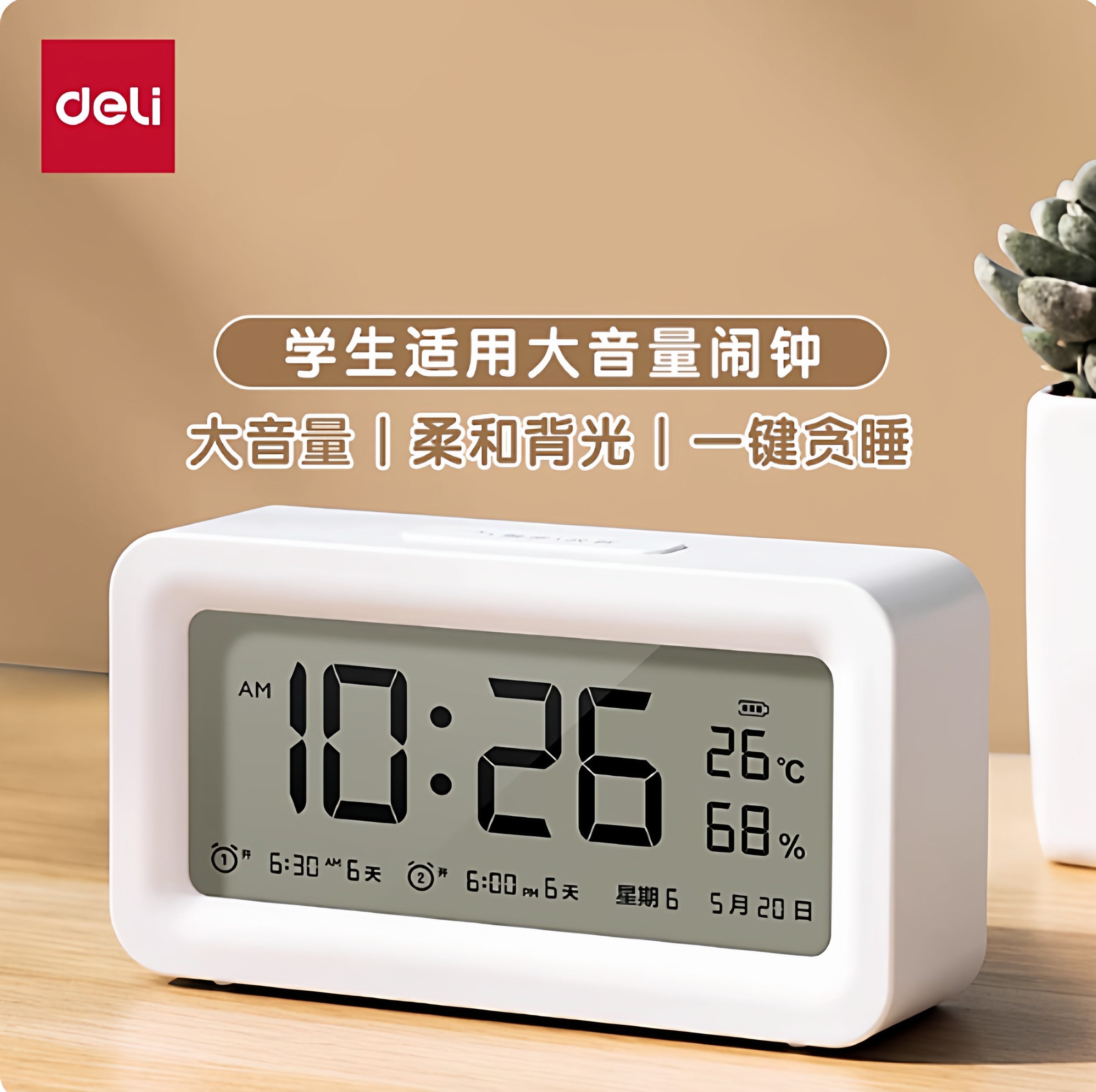 包邮 得力8826 8827多功能电子钟智能温湿度静音触碰背光数显闹钟