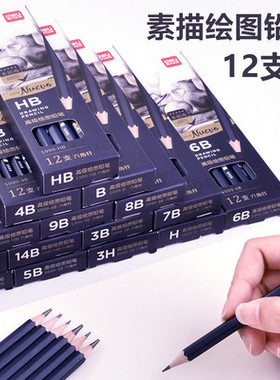得力S999高级素描绘图铅笔HBH2H3H2B3B4B5B6B7B8B9B10B12B14B