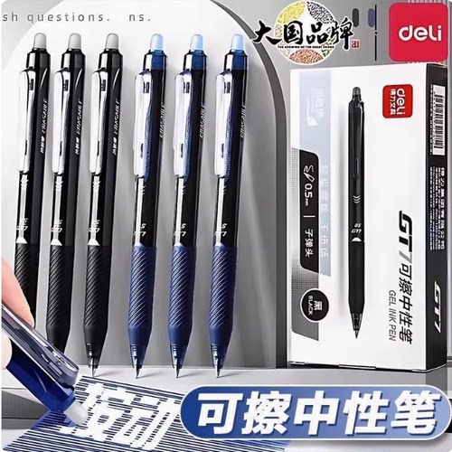 得力GT7按动可擦中性笔0.5MM子弹头热敏可擦笔黑色/晶蓝替芯GT164