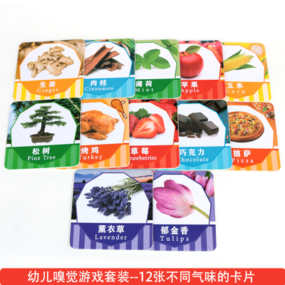 3He嗅觉实验加大加厚卡片