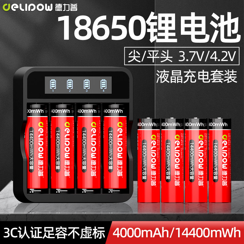 德力普18650锂电池3.7V/4.2V大容量可充电快充套装强光手电小风扇