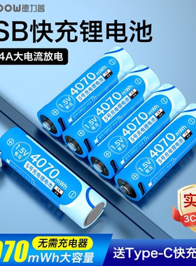 DLP充电电池5号usb锂电AAA大容量游戏手柄通用五七7号恒压1.5v