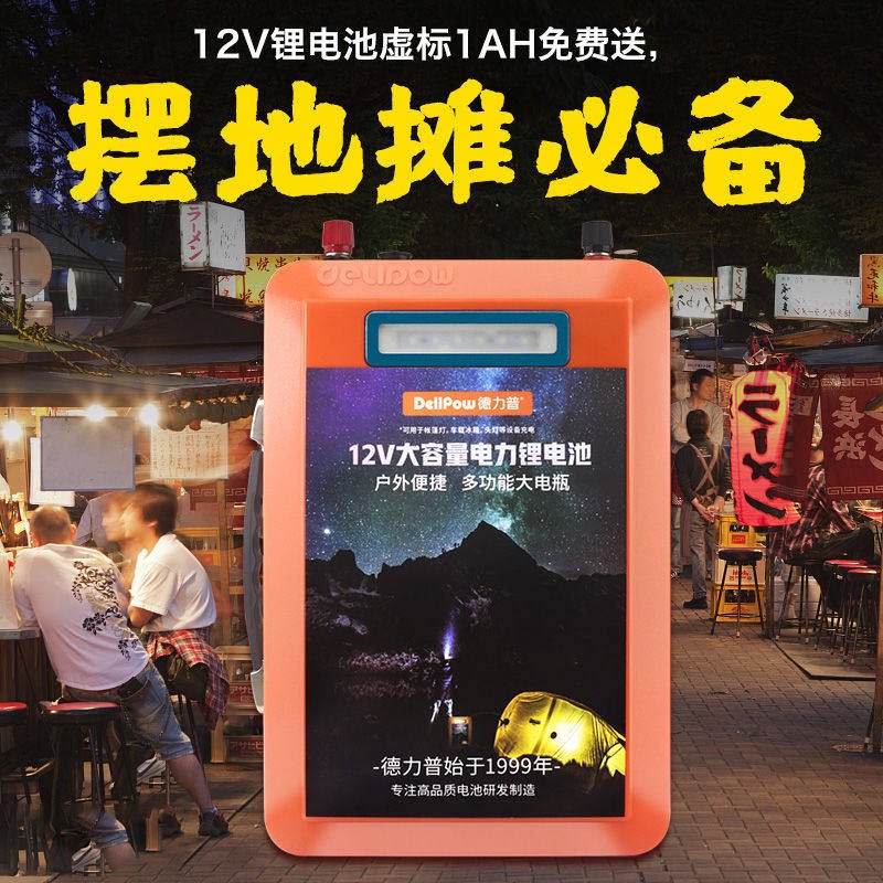 德力普12v锂电池电瓶大容量
