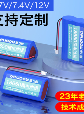 3C认证】18650锂电池组3.7v太阳能遥控车夜钓灯音箱可充大容12伏